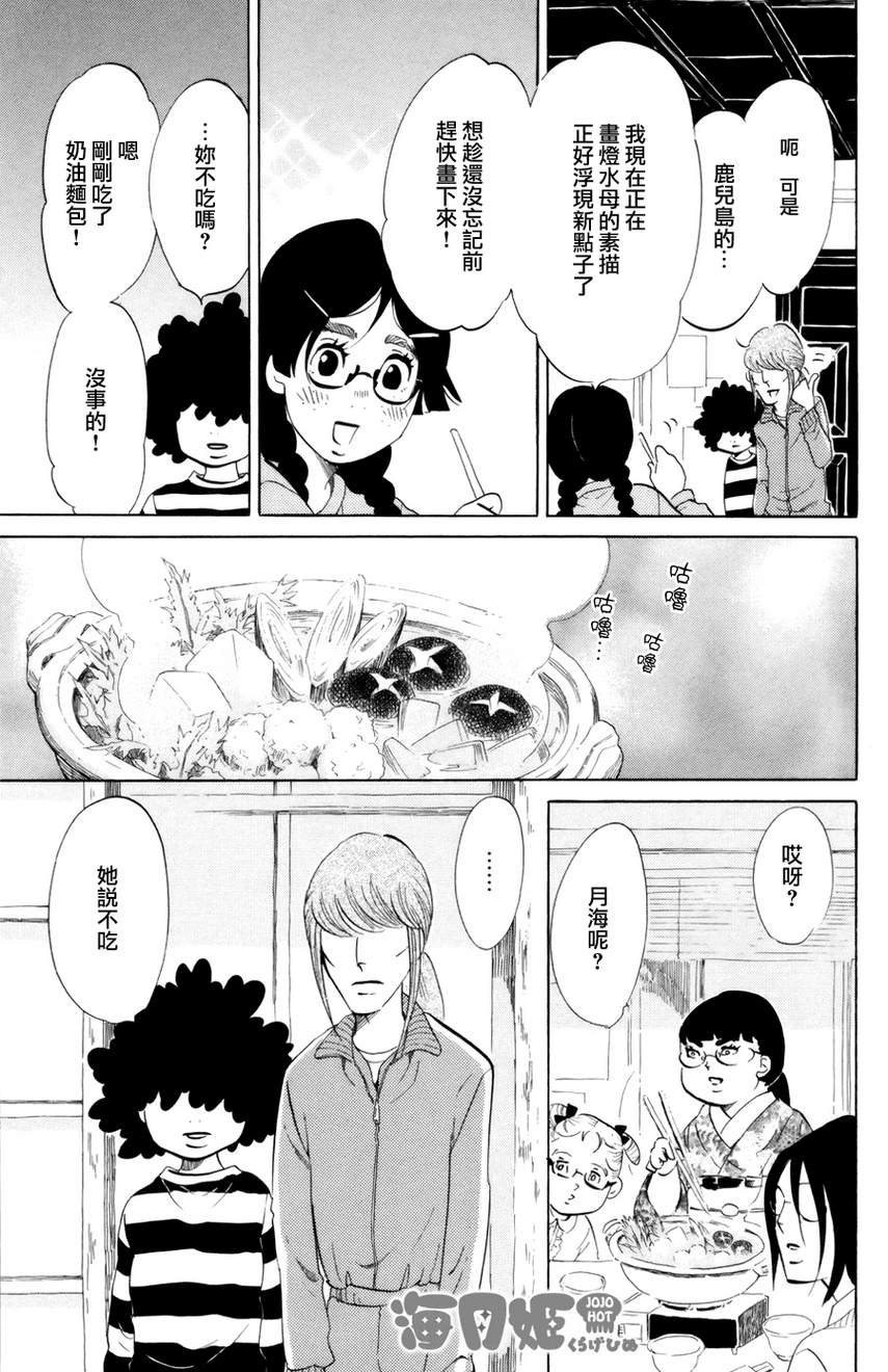 海月姬韩漫全集-第43话无删减无遮挡章节图片 