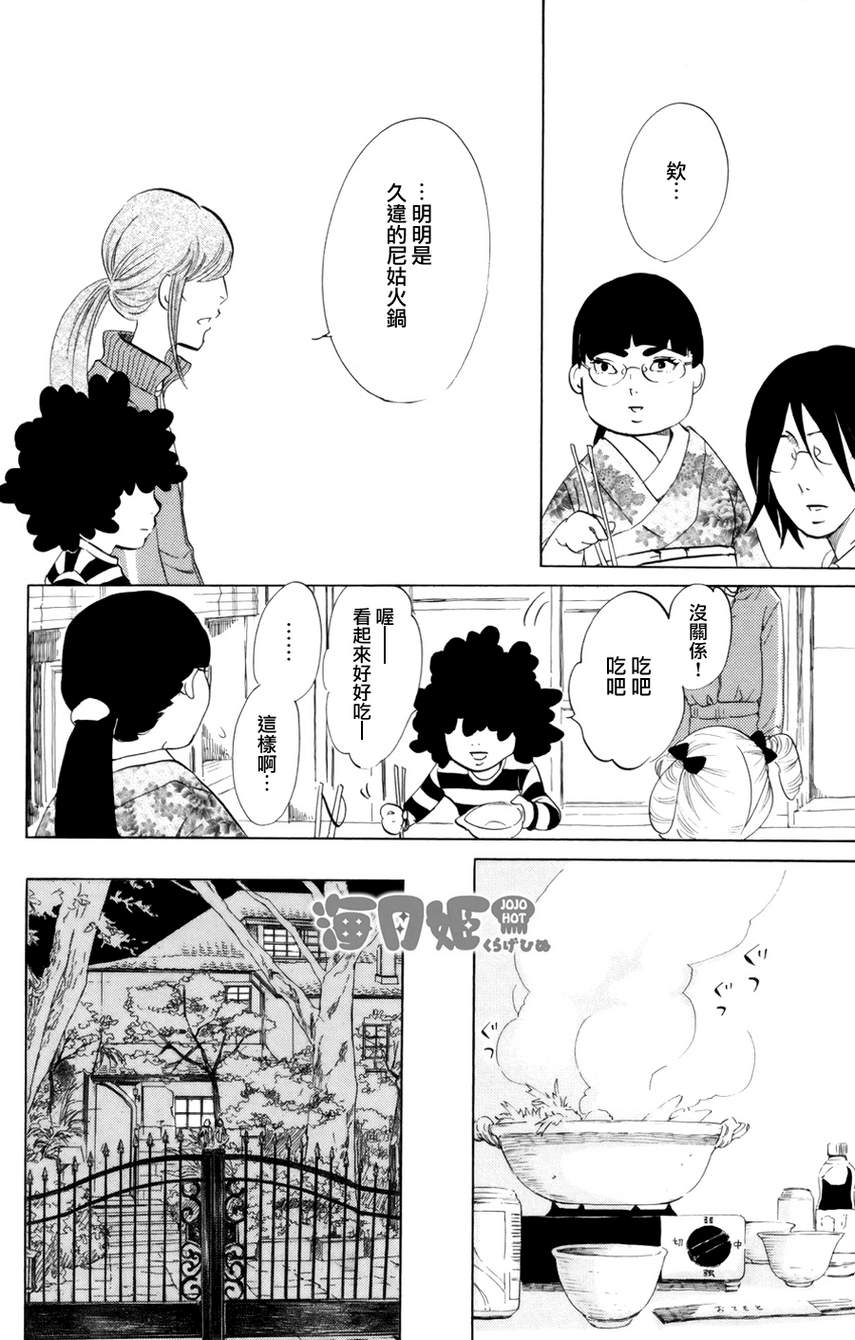海月姬韩漫全集-第43话无删减无遮挡章节图片 