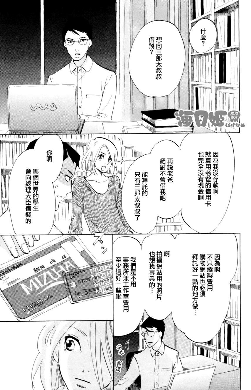 海月姬韩漫全集-第43话无删减无遮挡章节图片 