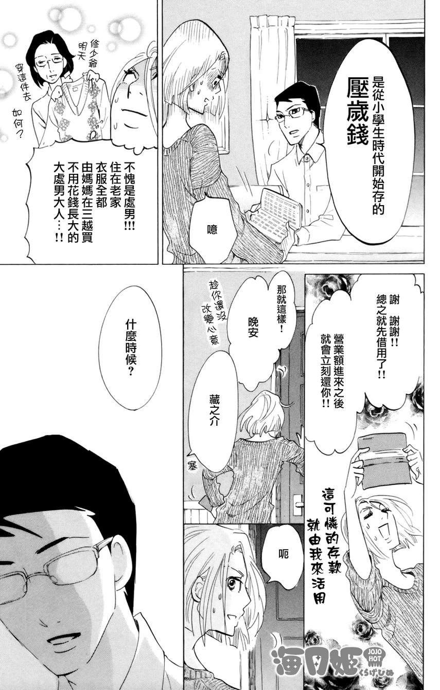 海月姬韩漫全集-第43话无删减无遮挡章节图片 