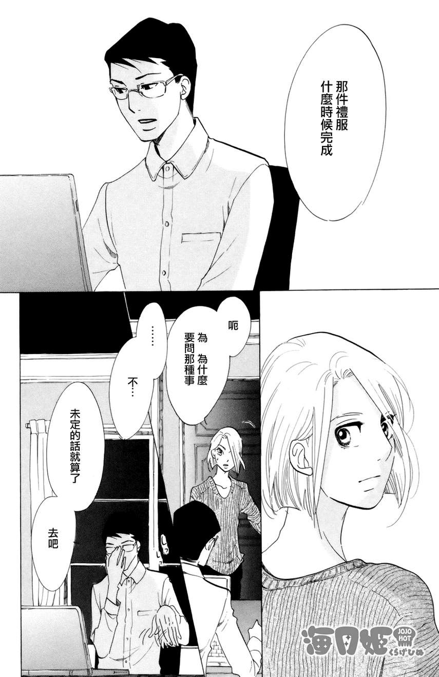 海月姬韩漫全集-第43话无删减无遮挡章节图片 