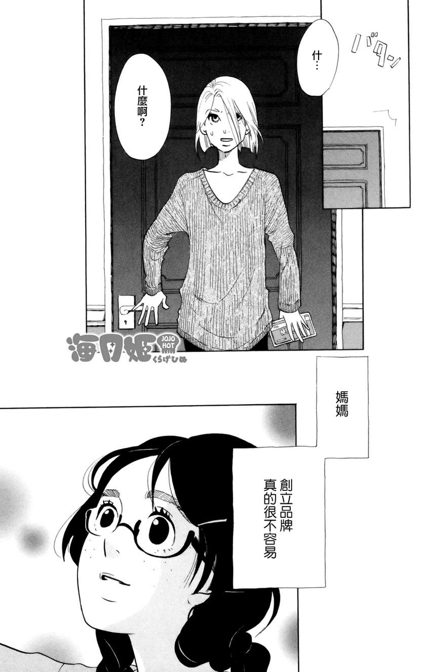 海月姬韩漫全集-第43话无删减无遮挡章节图片 