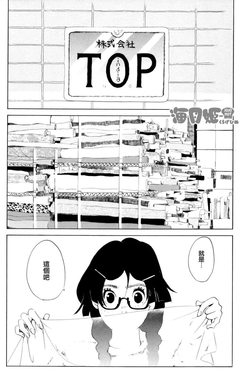 海月姬韩漫全集-第43话无删减无遮挡章节图片 