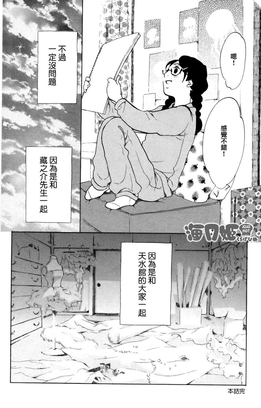 海月姬韩漫全集-第43话无删减无遮挡章节图片 