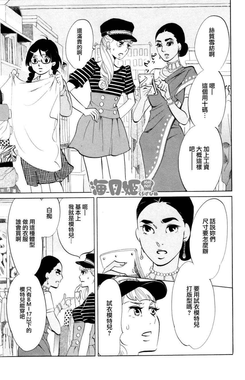 海月姬韩漫全集-第43话无删减无遮挡章节图片 