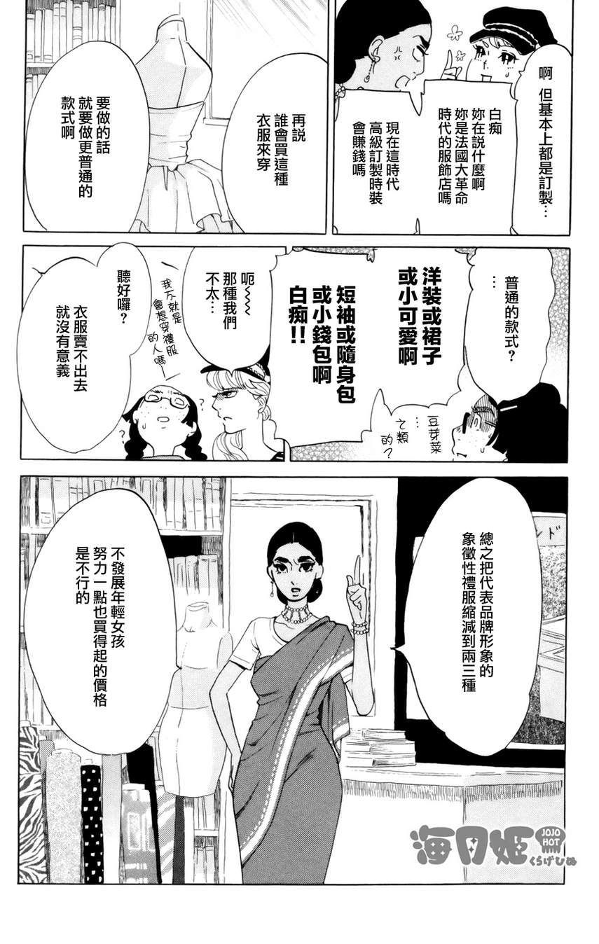 海月姬韩漫全集-第43话无删减无遮挡章节图片 