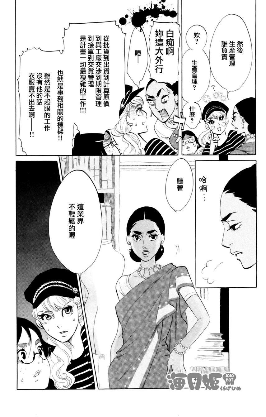 海月姬韩漫全集-第43话无删减无遮挡章节图片 