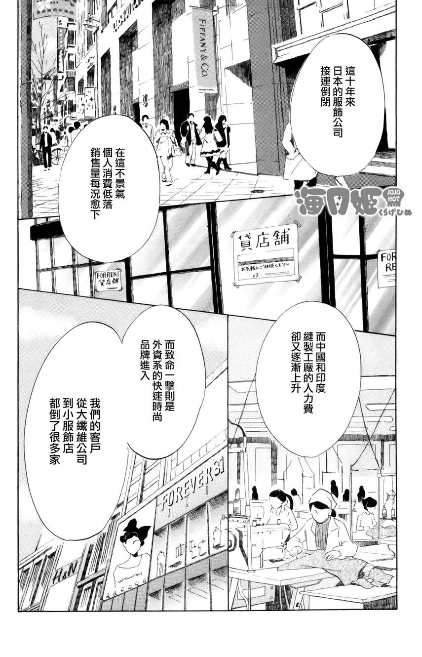 海月姬韩漫全集-第43话无删减无遮挡章节图片 