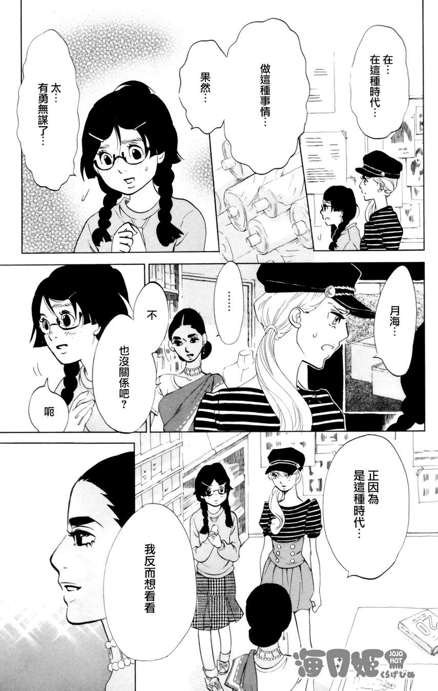 海月姬韩漫全集-第43话无删减无遮挡章节图片 