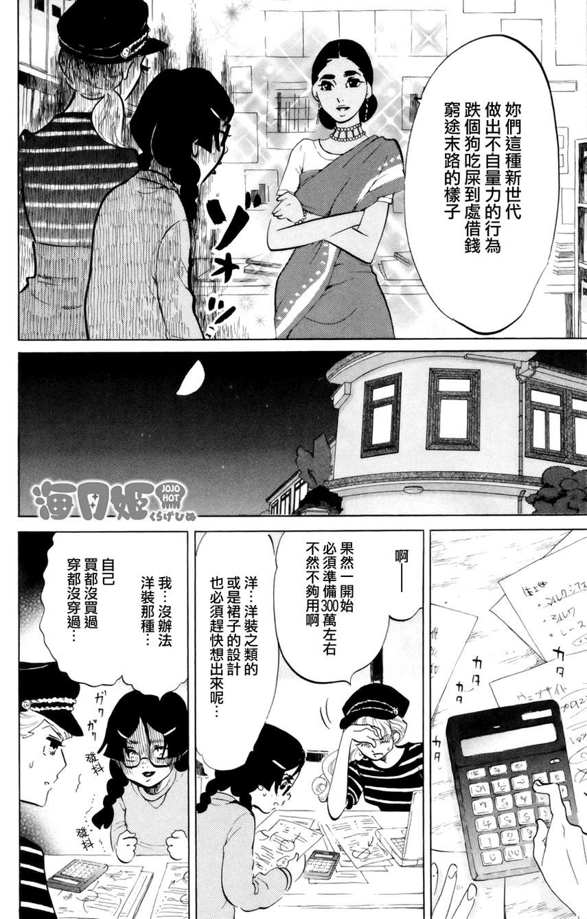 海月姬韩漫全集-第43话无删减无遮挡章节图片 