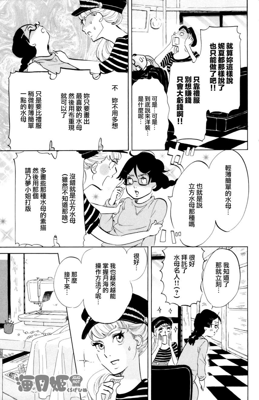海月姬韩漫全集-第43话无删减无遮挡章节图片 