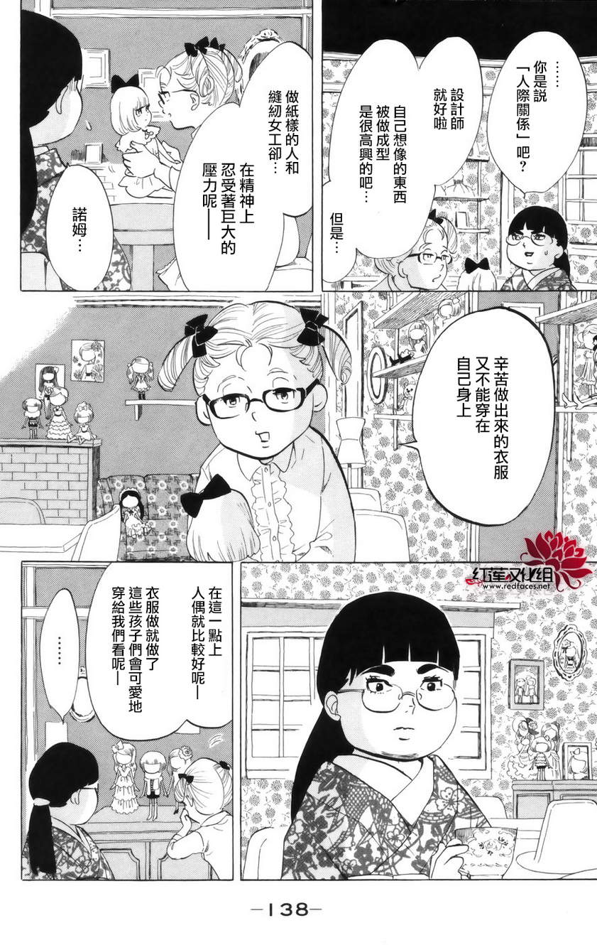 海月姬韩漫全集-第44话无删减无遮挡章节图片 