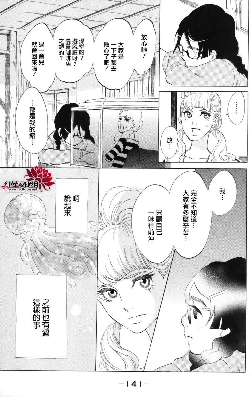 海月姬韩漫全集-第44话无删减无遮挡章节图片 