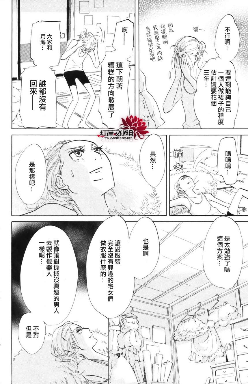 海月姬韩漫全集-第44话无删减无遮挡章节图片 