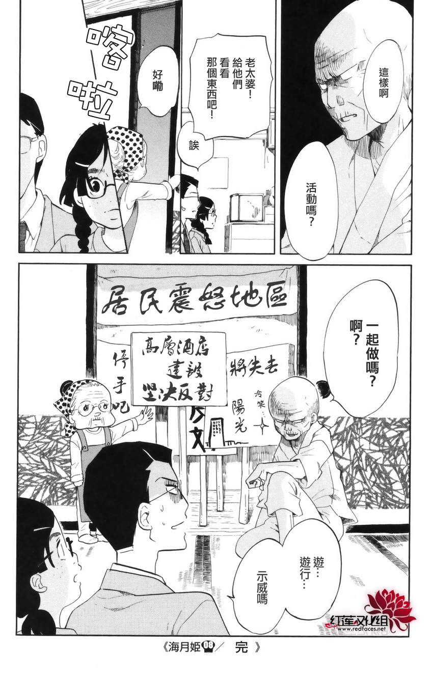 海月姬韩漫全集-第44话无删减无遮挡章节图片 