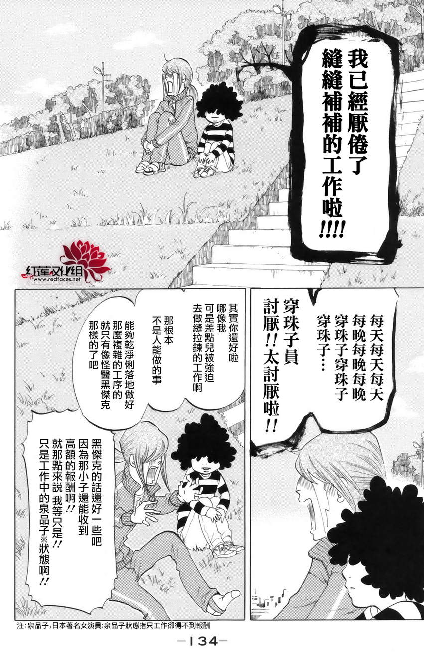 海月姬韩漫全集-第44话无删减无遮挡章节图片 
