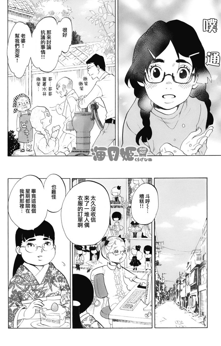 海月姬韩漫全集-第45话无删减无遮挡章节图片 