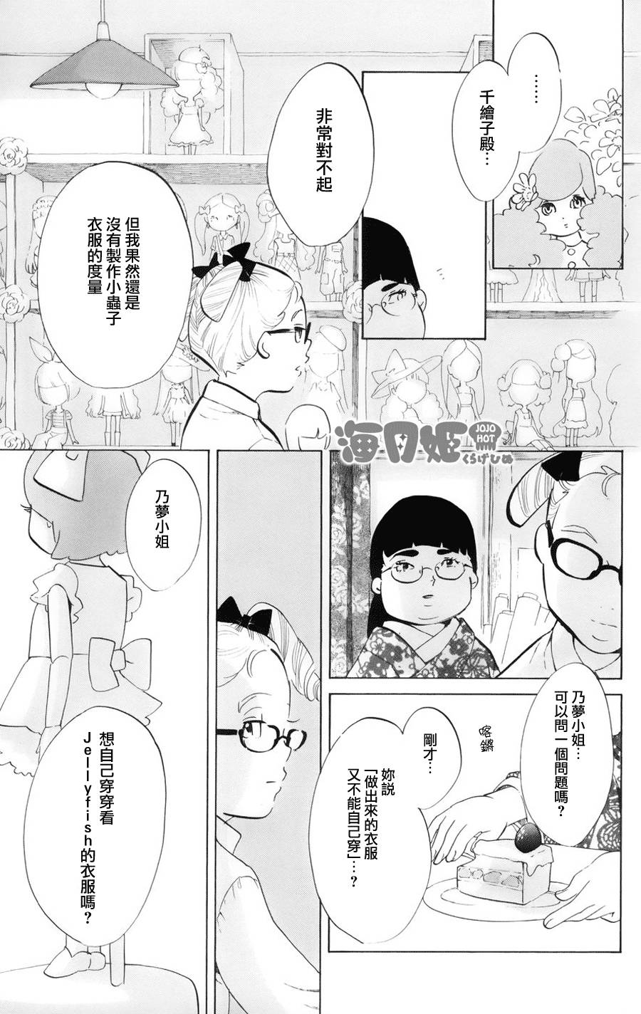 海月姬韩漫全集-第45话无删减无遮挡章节图片 