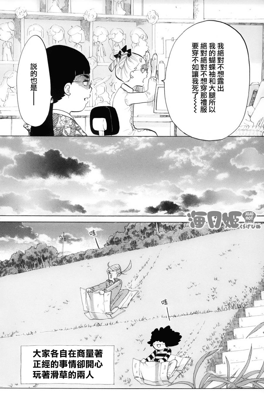 海月姬韩漫全集-第45话无删减无遮挡章节图片 