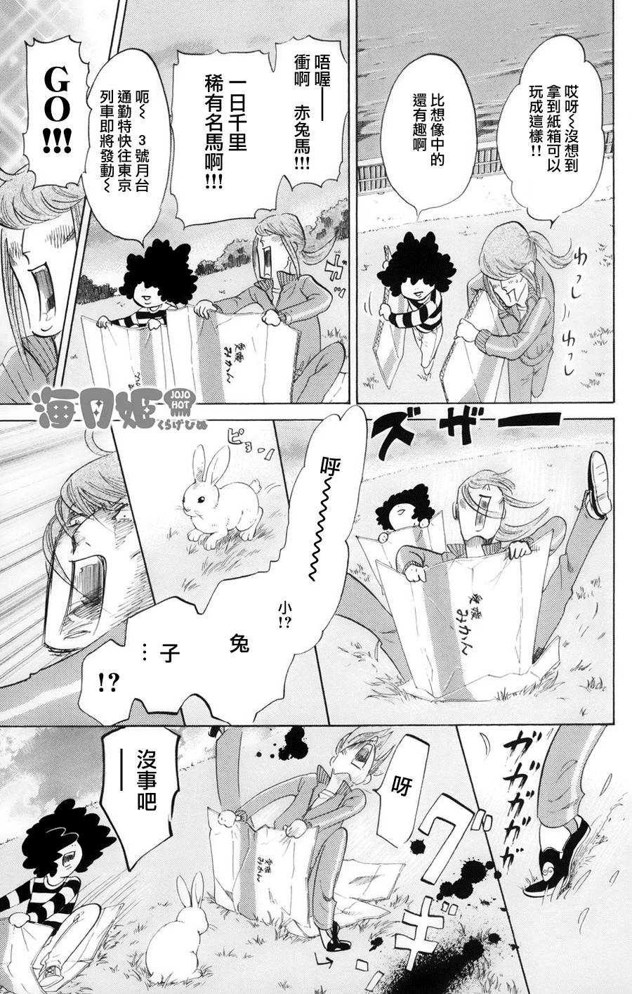 海月姬韩漫全集-第45话无删减无遮挡章节图片 