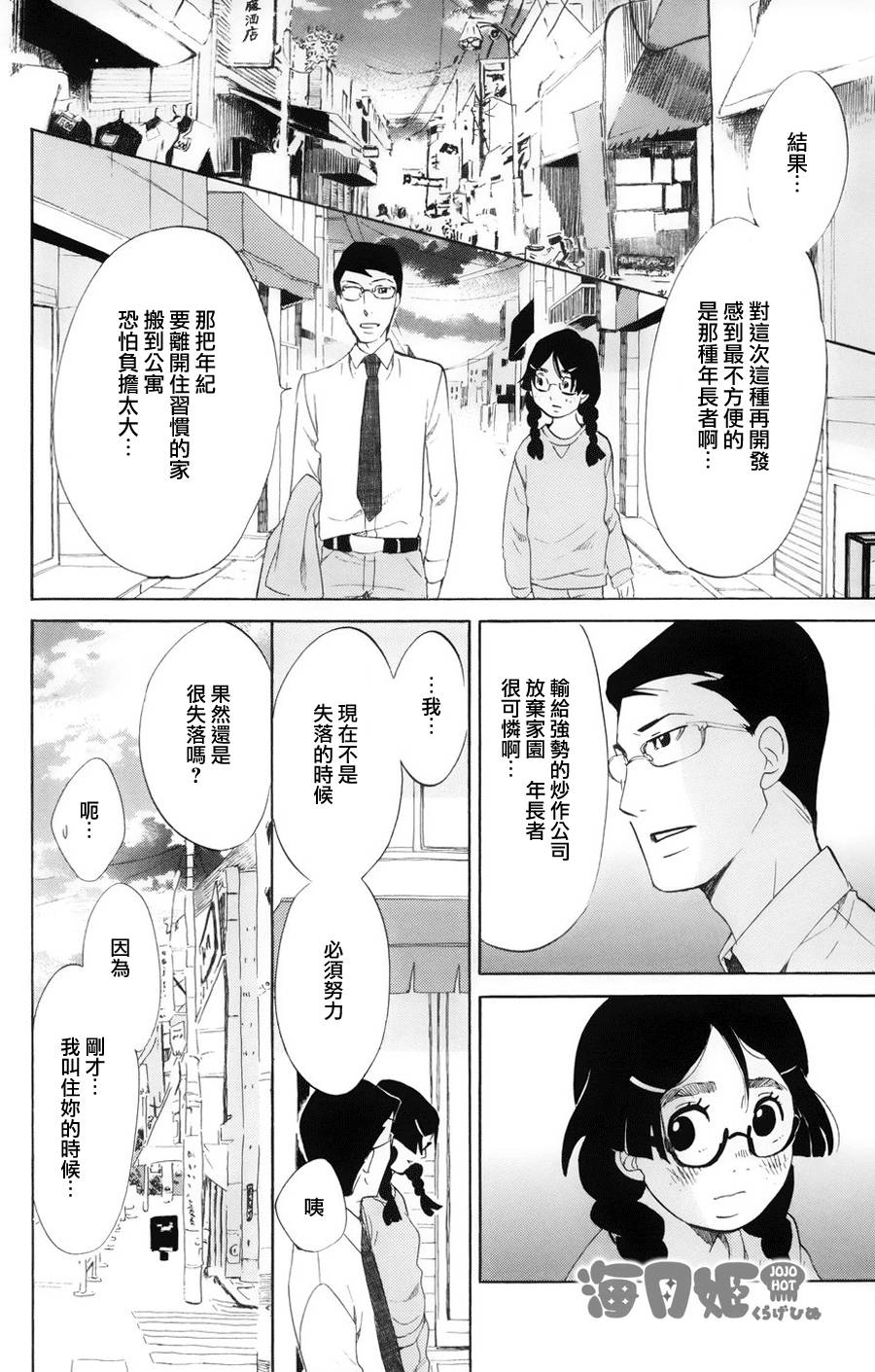 海月姬韩漫全集-第45话无删减无遮挡章节图片 