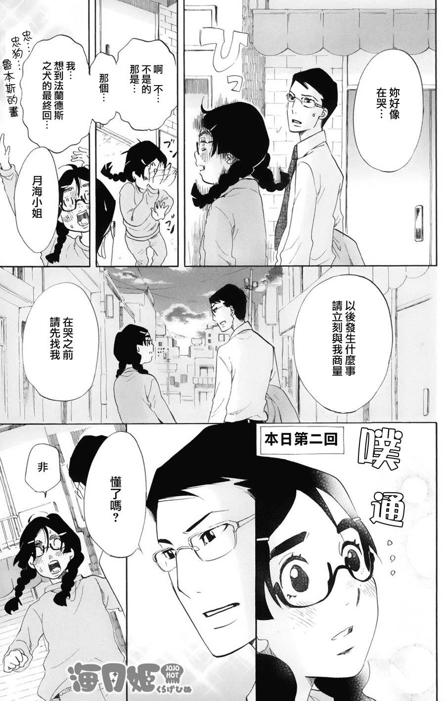 海月姬韩漫全集-第45话无删减无遮挡章节图片 