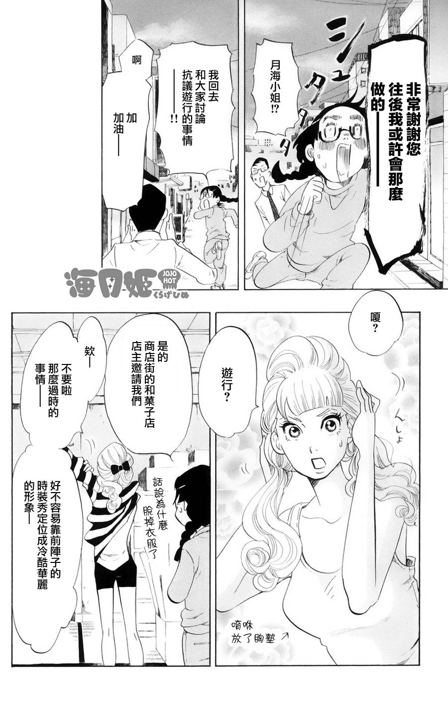 海月姬韩漫全集-第45话无删减无遮挡章节图片 