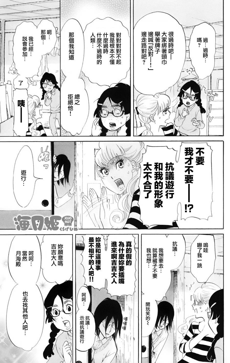 海月姬韩漫全集-第45话无删减无遮挡章节图片 