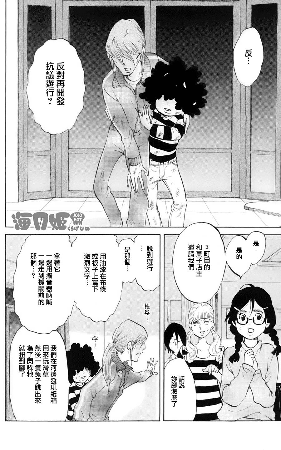 海月姬韩漫全集-第45话无删减无遮挡章节图片 