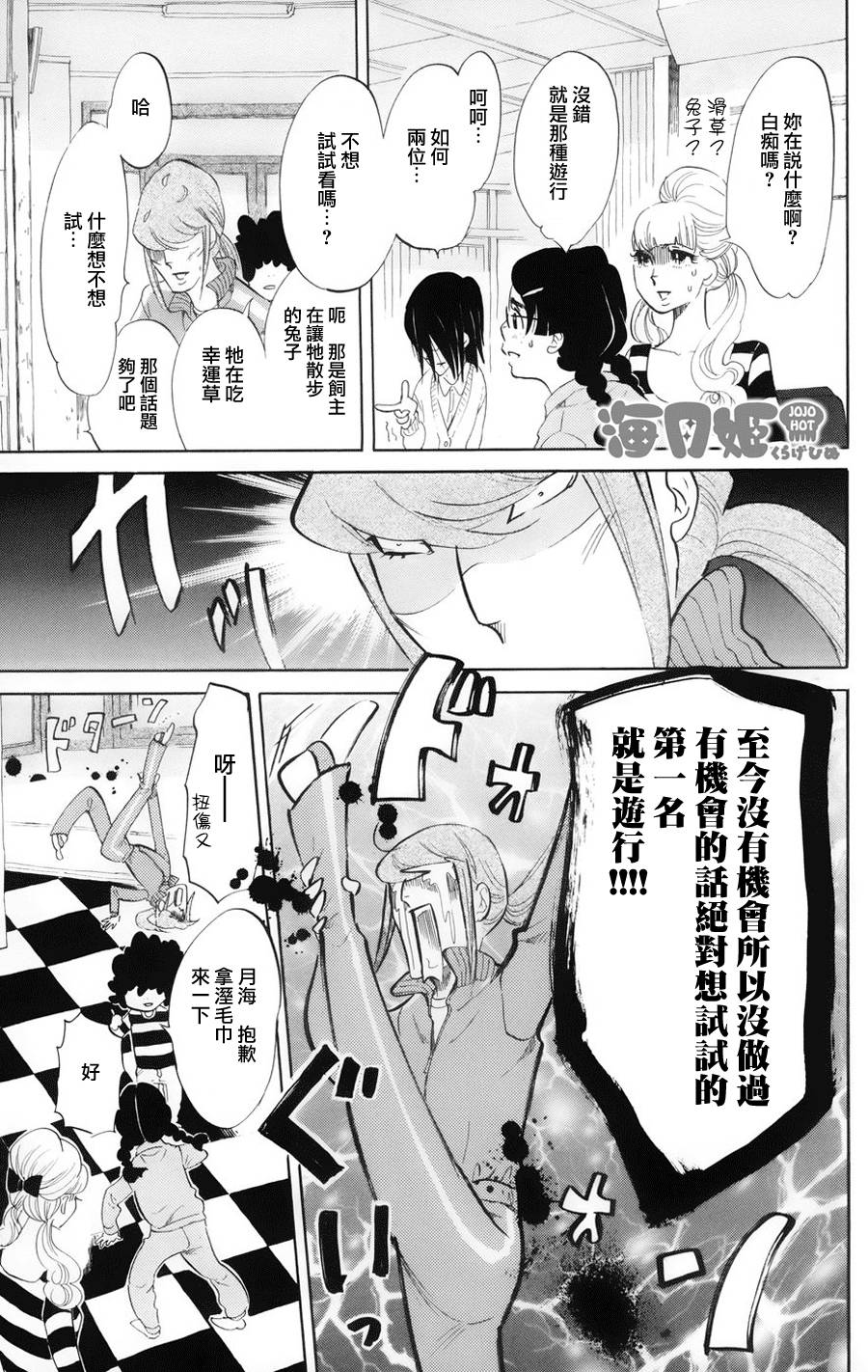 海月姬韩漫全集-第45话无删减无遮挡章节图片 