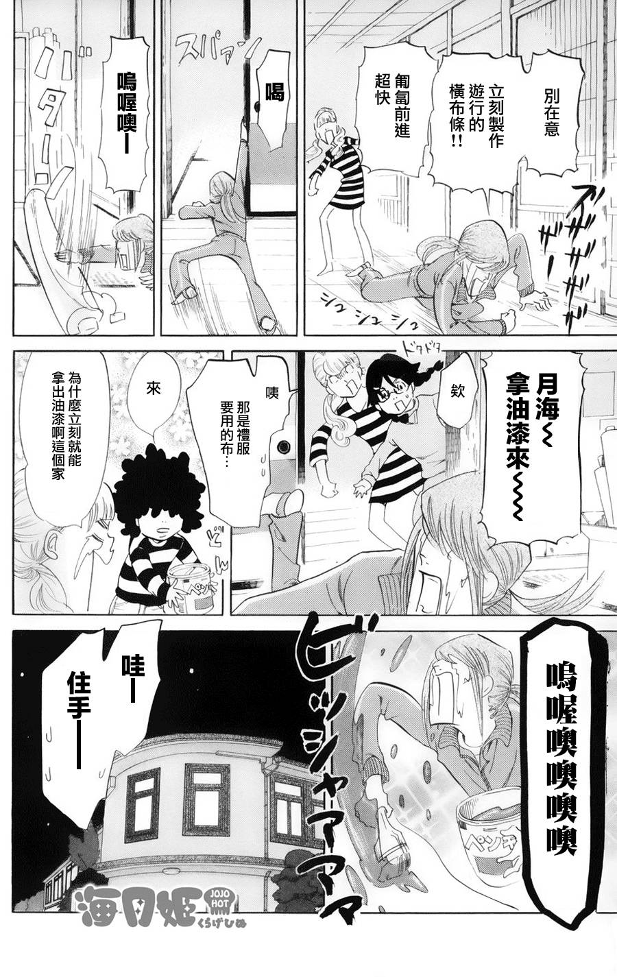 海月姬韩漫全集-第45话无删减无遮挡章节图片 