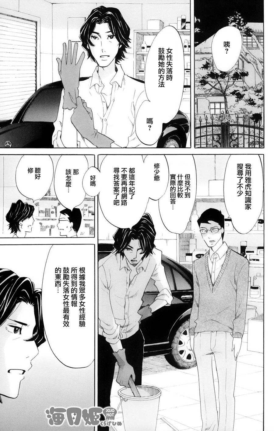 海月姬韩漫全集-第45话无删减无遮挡章节图片 