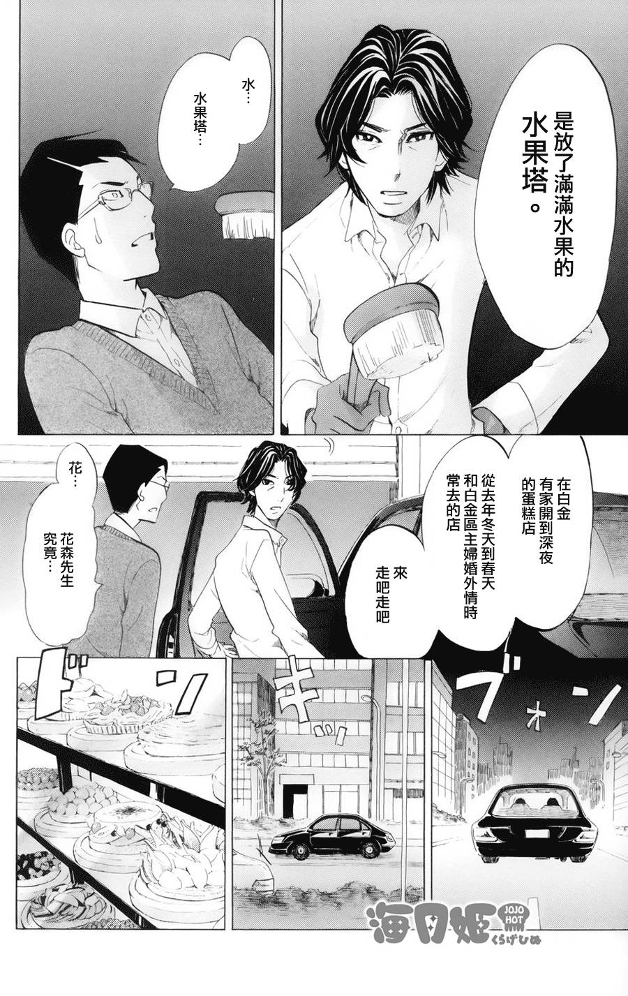 海月姬韩漫全集-第45话无删减无遮挡章节图片 