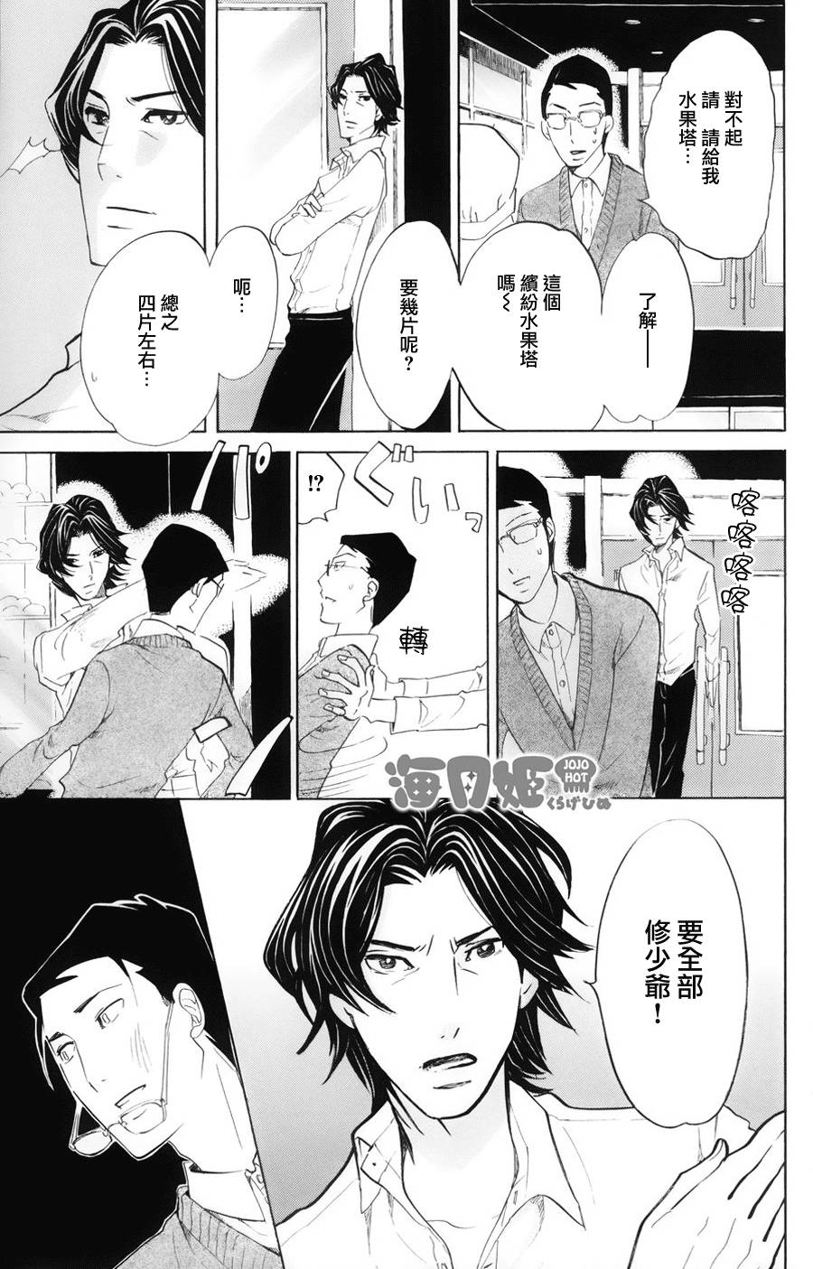 海月姬韩漫全集-第45话无删减无遮挡章节图片 