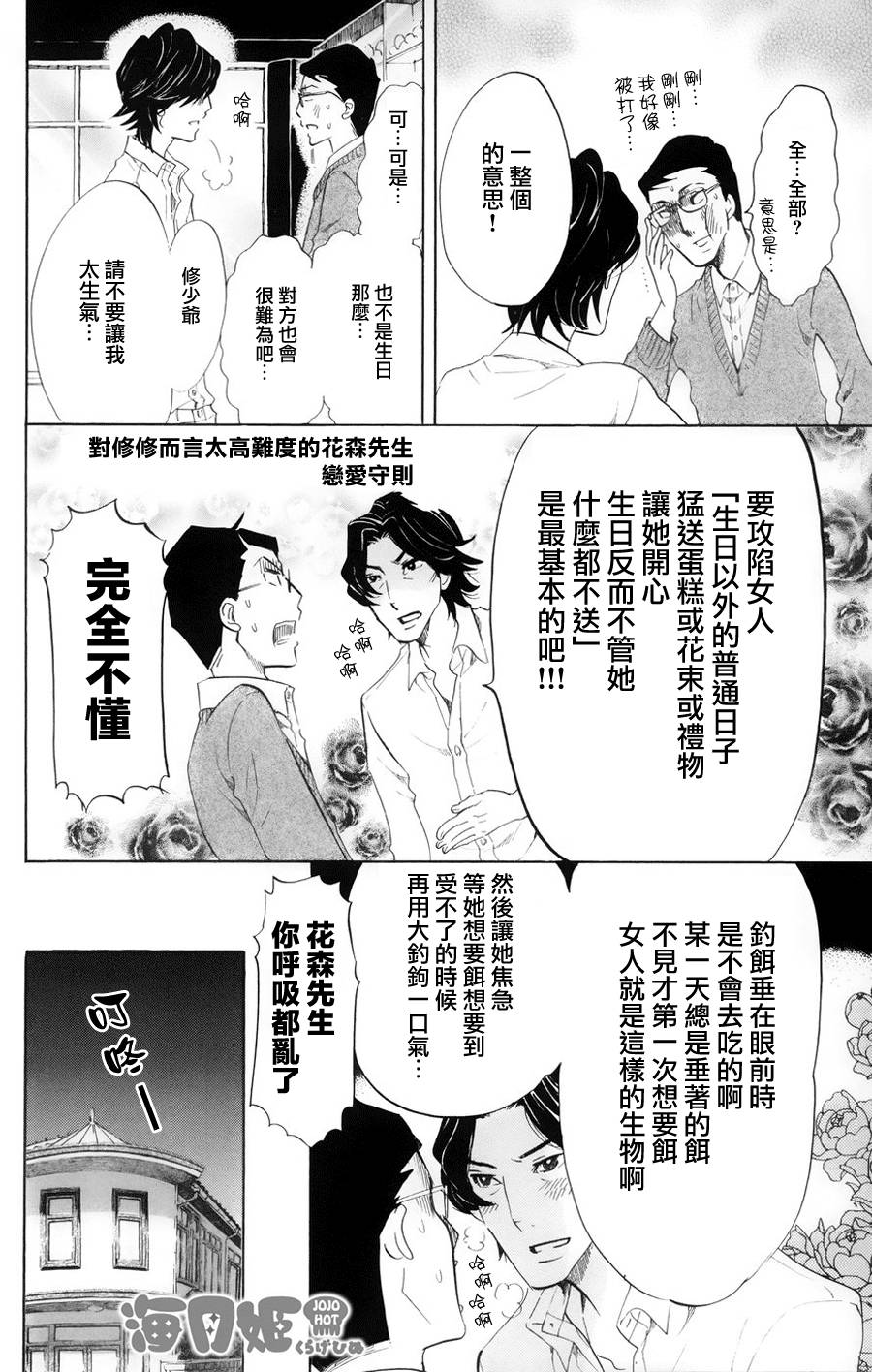 海月姬韩漫全集-第45话无删减无遮挡章节图片 