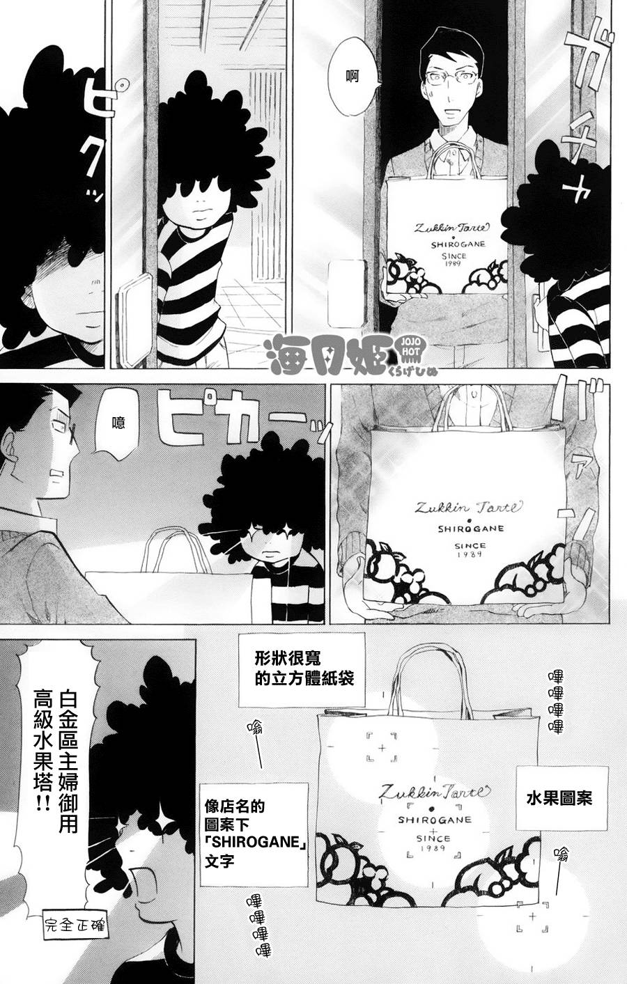 海月姬韩漫全集-第45话无删减无遮挡章节图片 