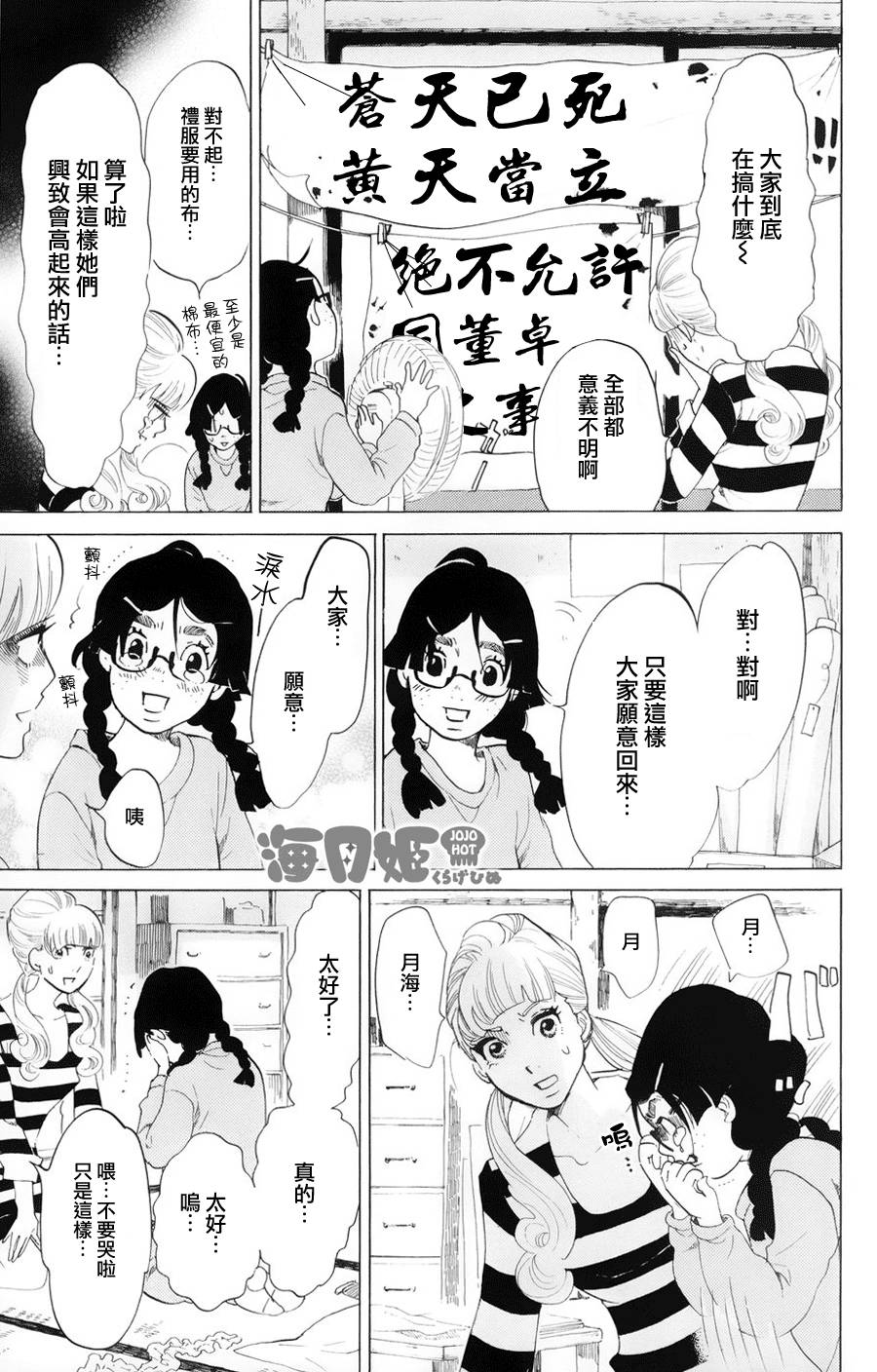 海月姬韩漫全集-第45话无删减无遮挡章节图片 