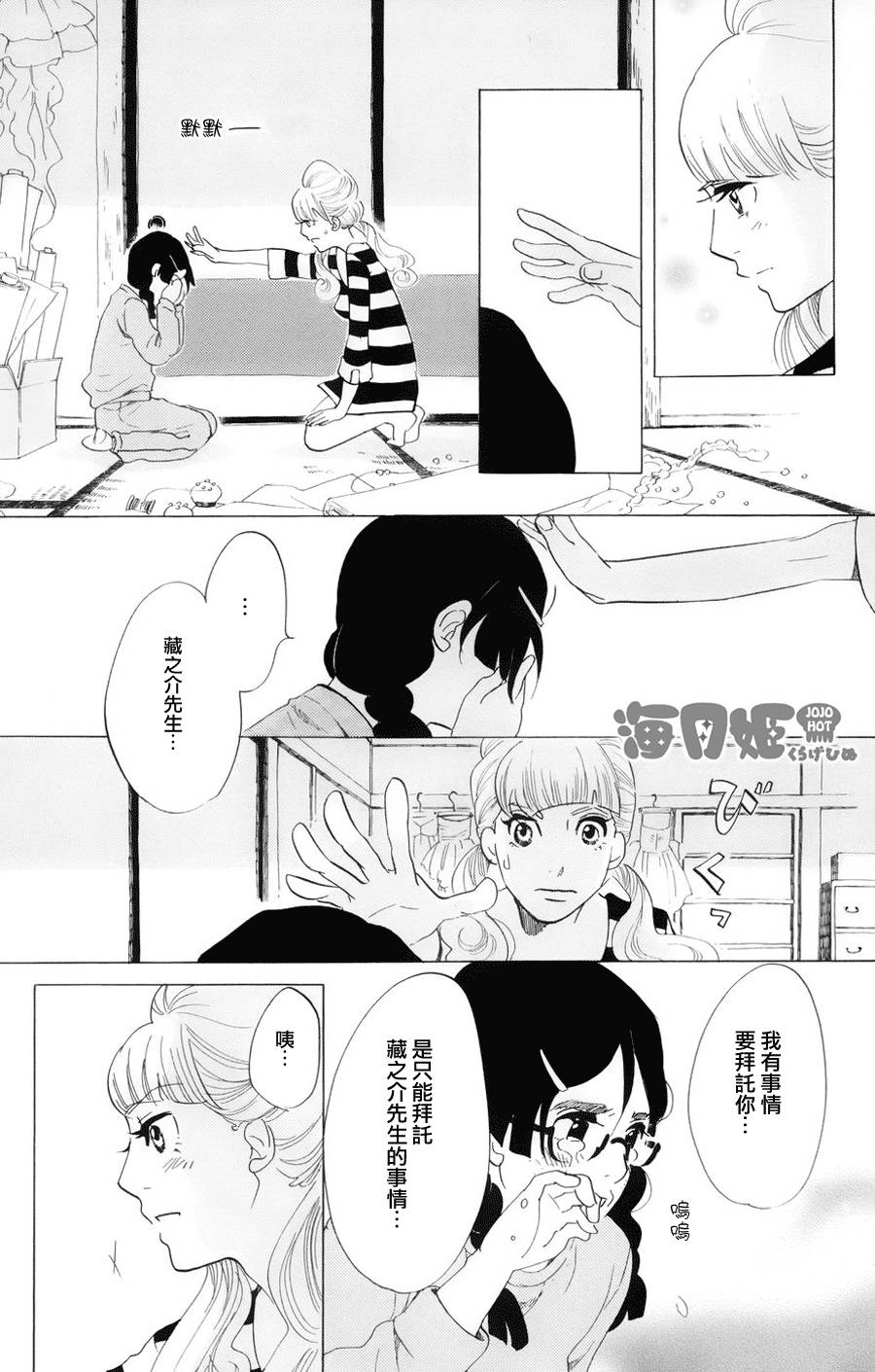 海月姬韩漫全集-第45话无删减无遮挡章节图片 