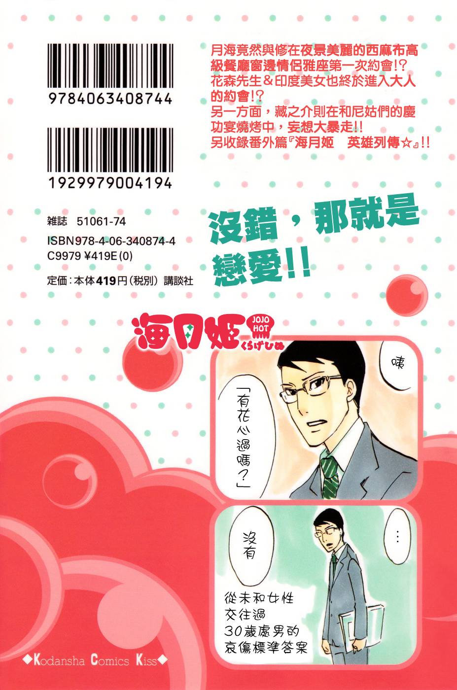 海月姬韩漫全集-第45话无删减无遮挡章节图片 