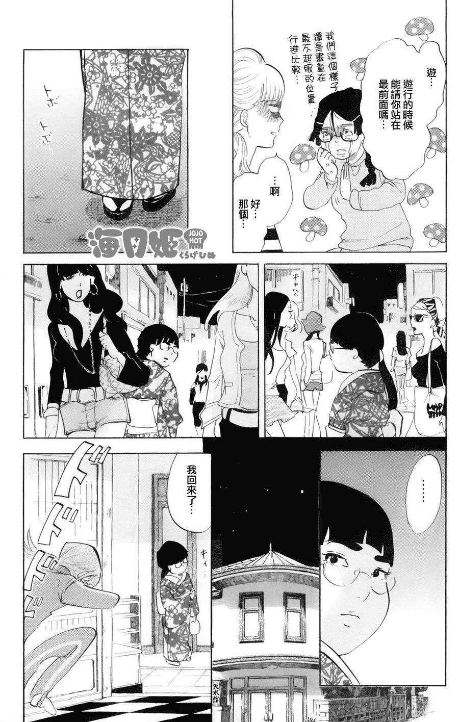 海月姬韩漫全集-第45话无删减无遮挡章节图片 