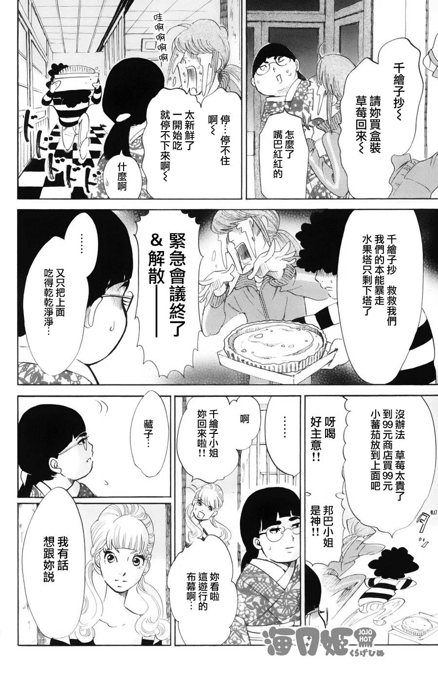 海月姬韩漫全集-第45话无删减无遮挡章节图片 