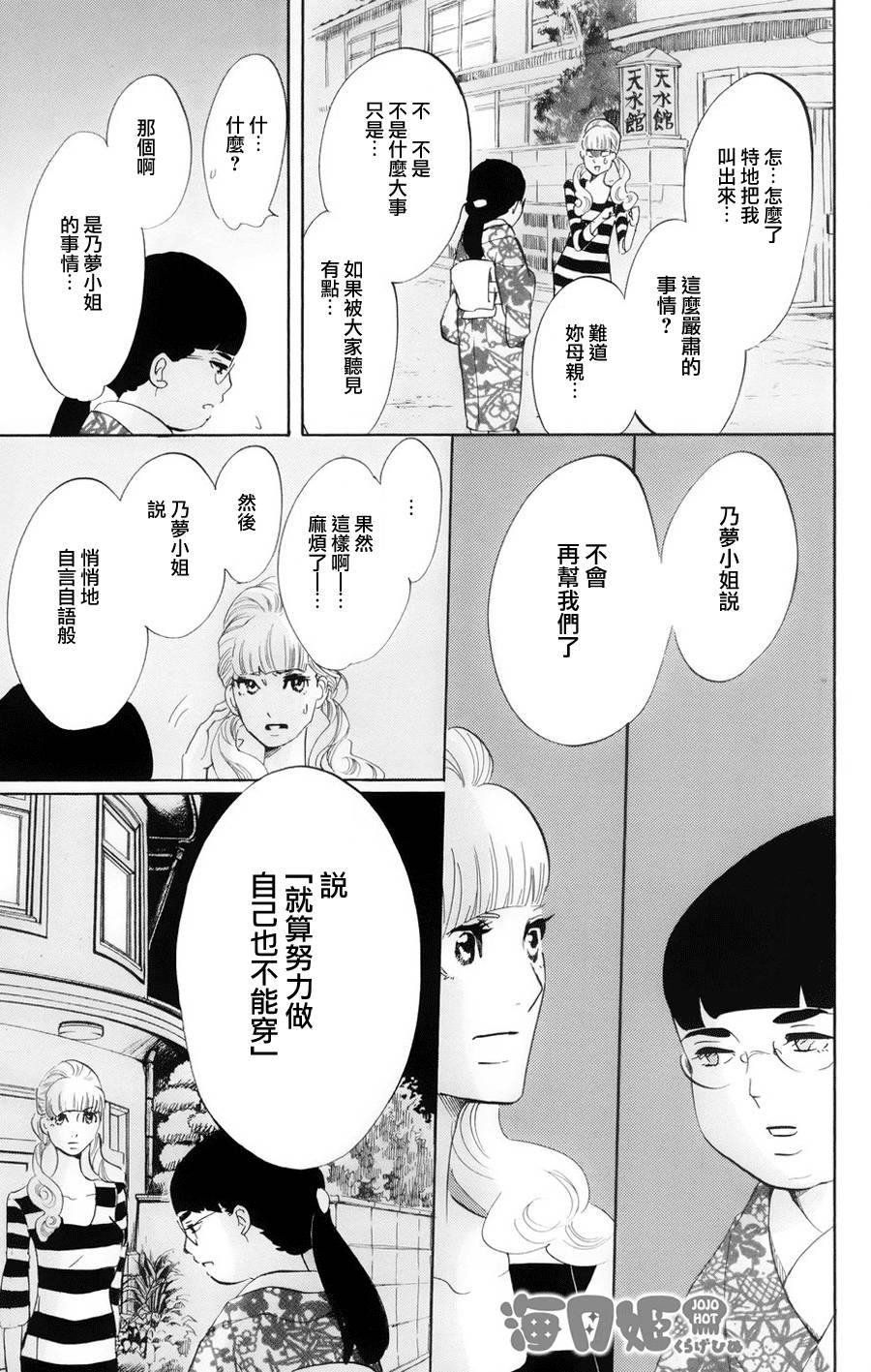 海月姬韩漫全集-第45话无删减无遮挡章节图片 