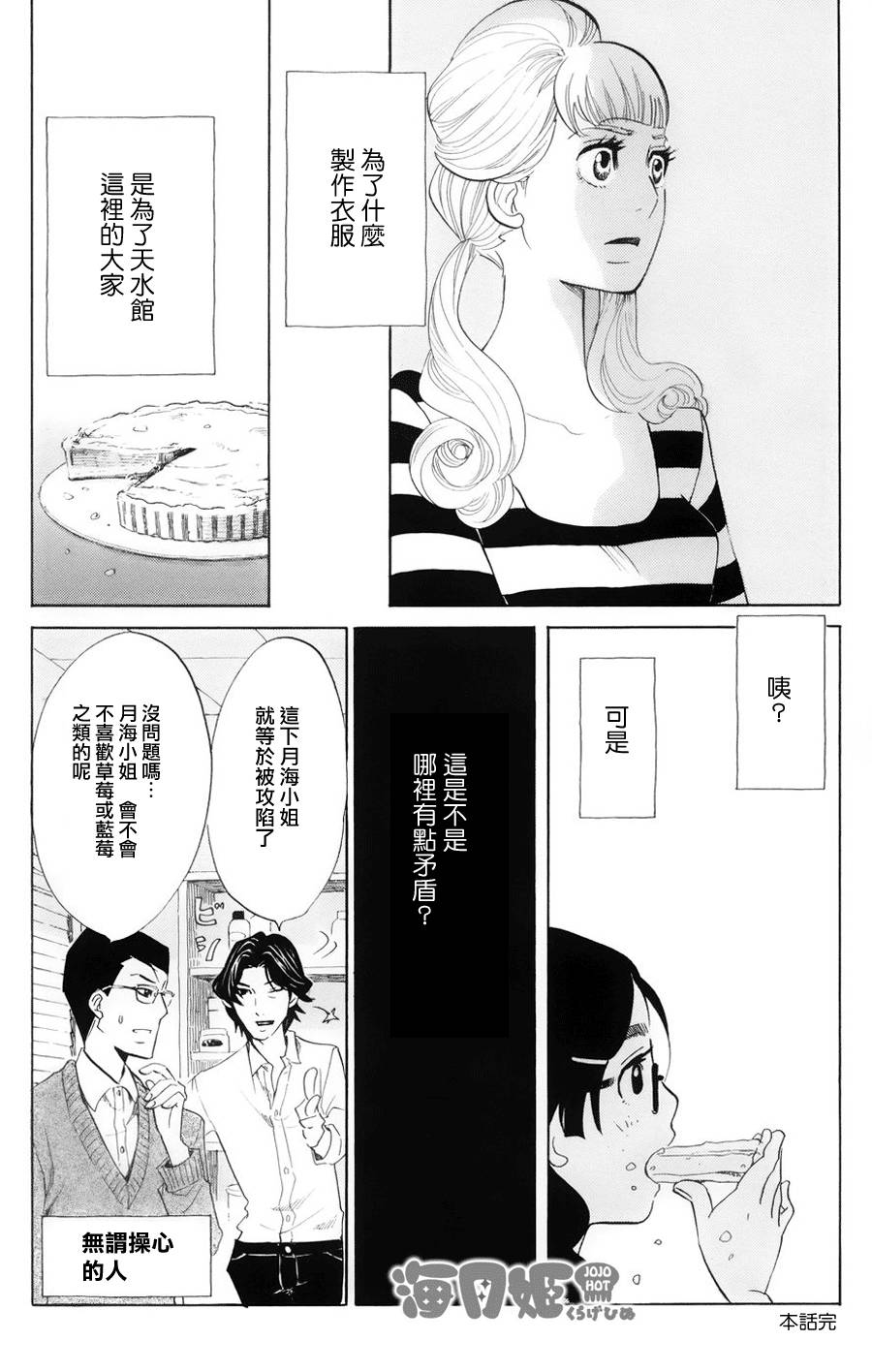 海月姬韩漫全集-第45话无删减无遮挡章节图片 