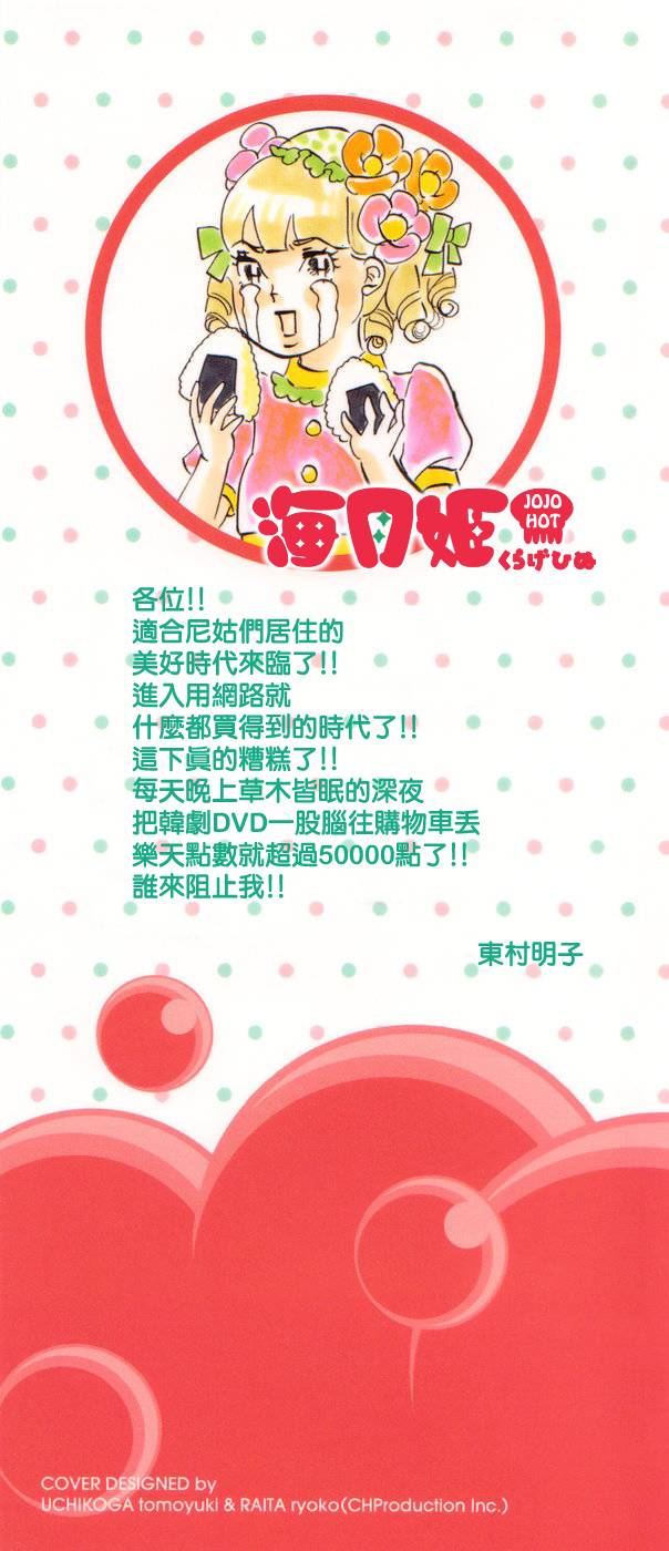 海月姬韩漫全集-第45话无删减无遮挡章节图片 