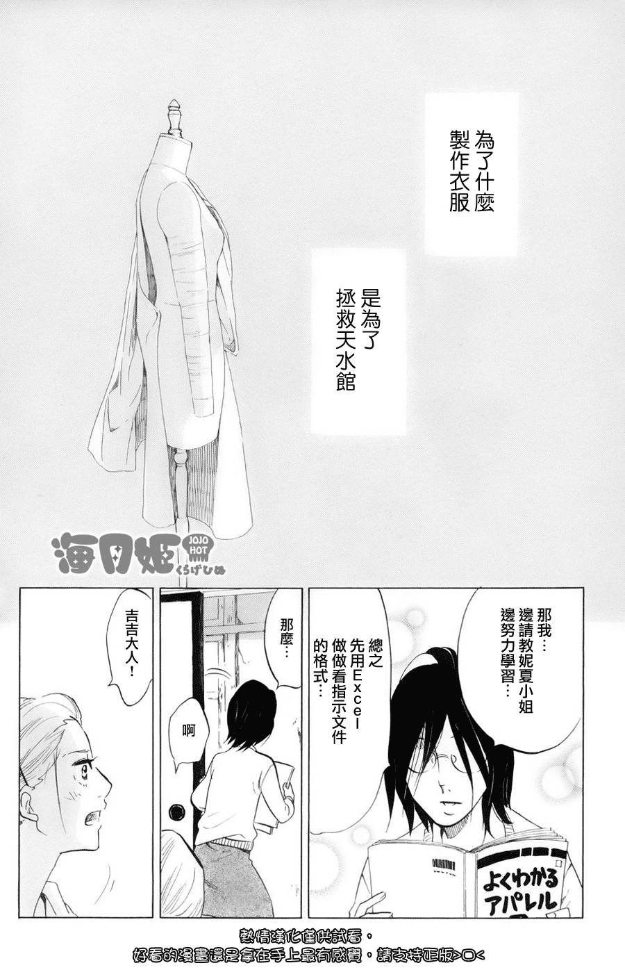 海月姬韩漫全集-第45话无删减无遮挡章节图片 