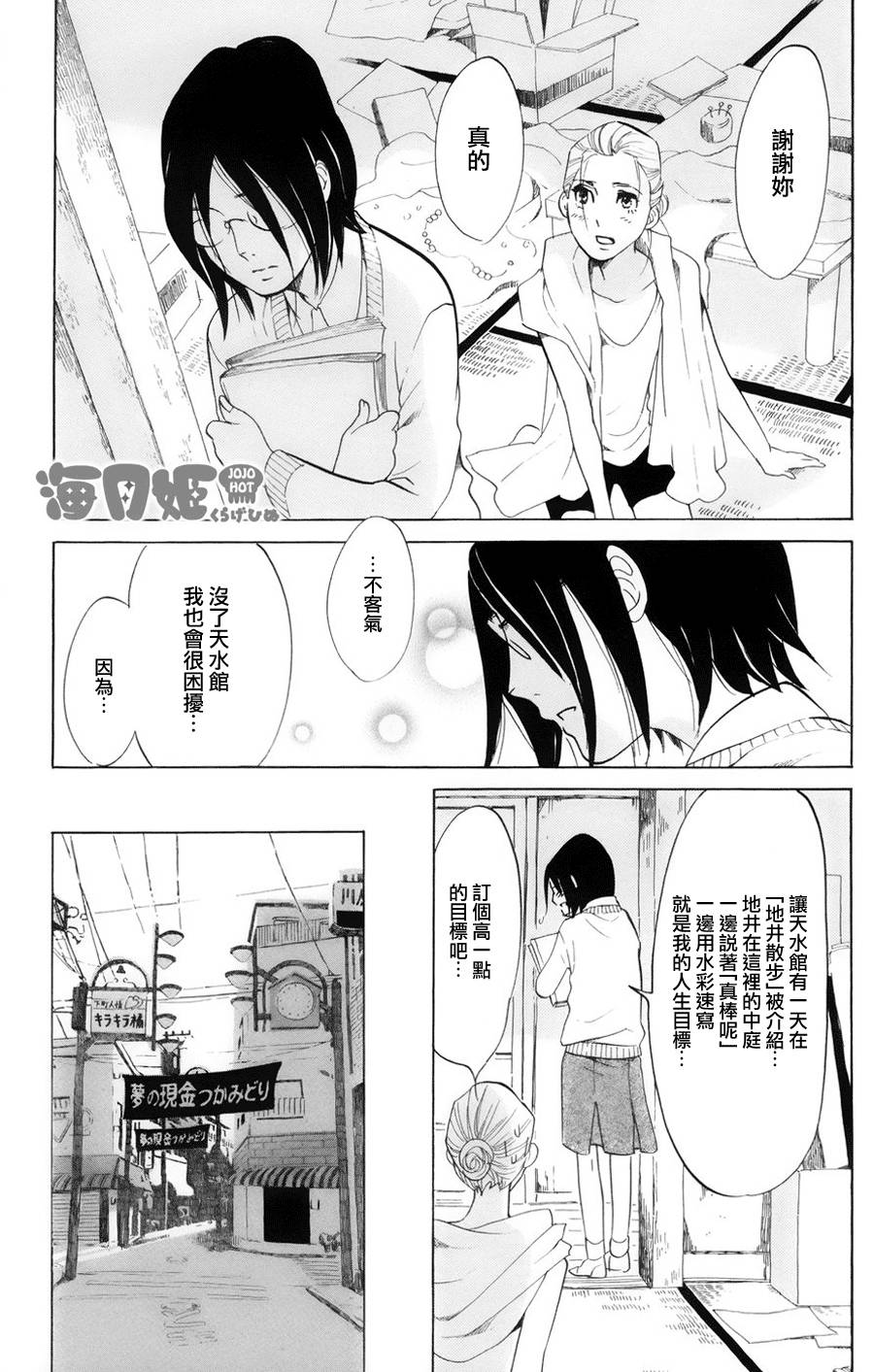 海月姬韩漫全集-第45话无删减无遮挡章节图片 