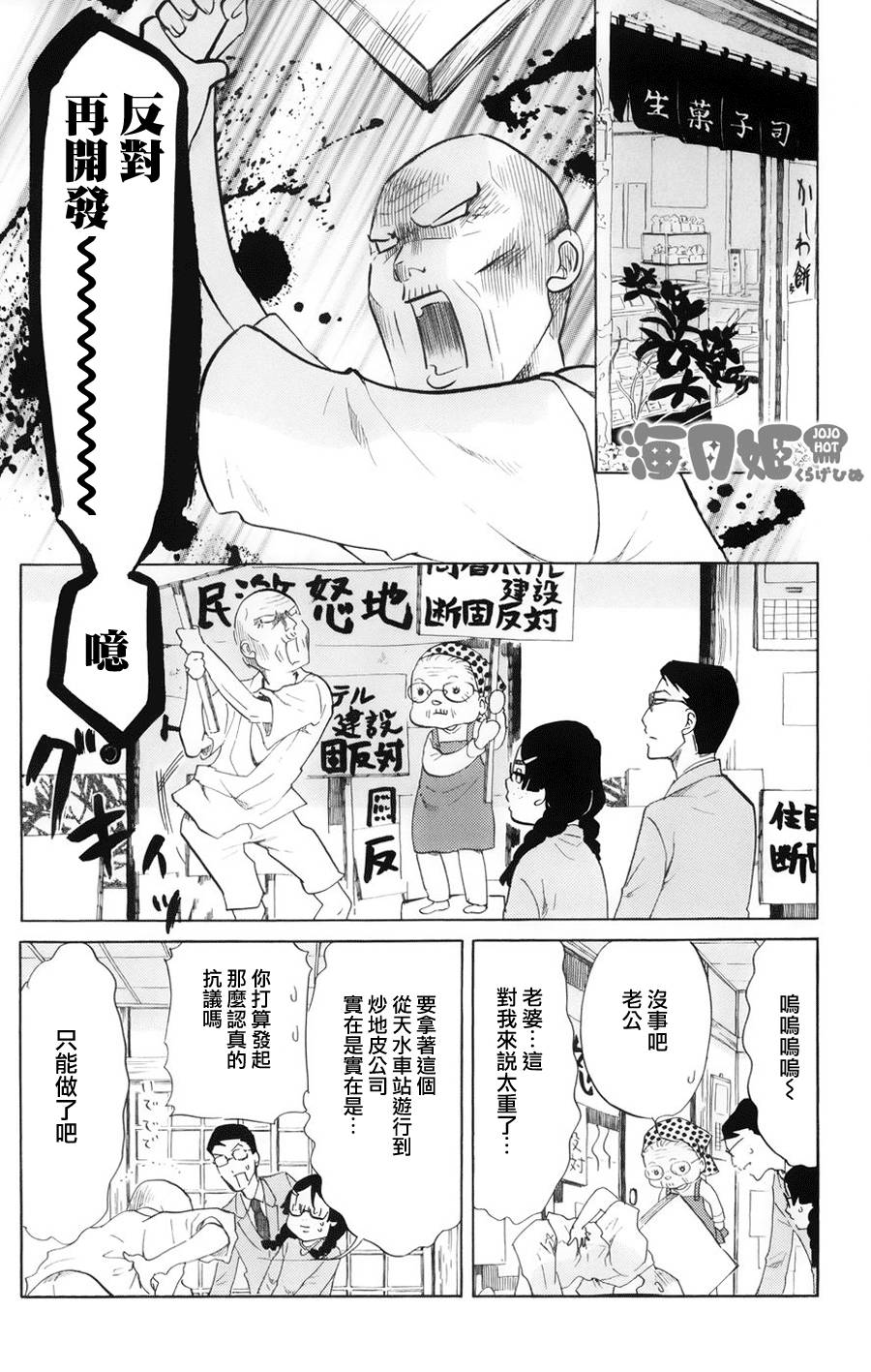 海月姬韩漫全集-第45话无删减无遮挡章节图片 