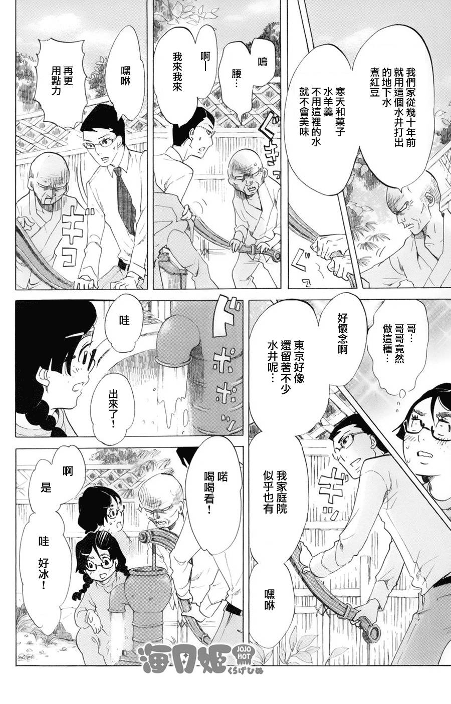 海月姬韩漫全集-第45话无删减无遮挡章节图片 