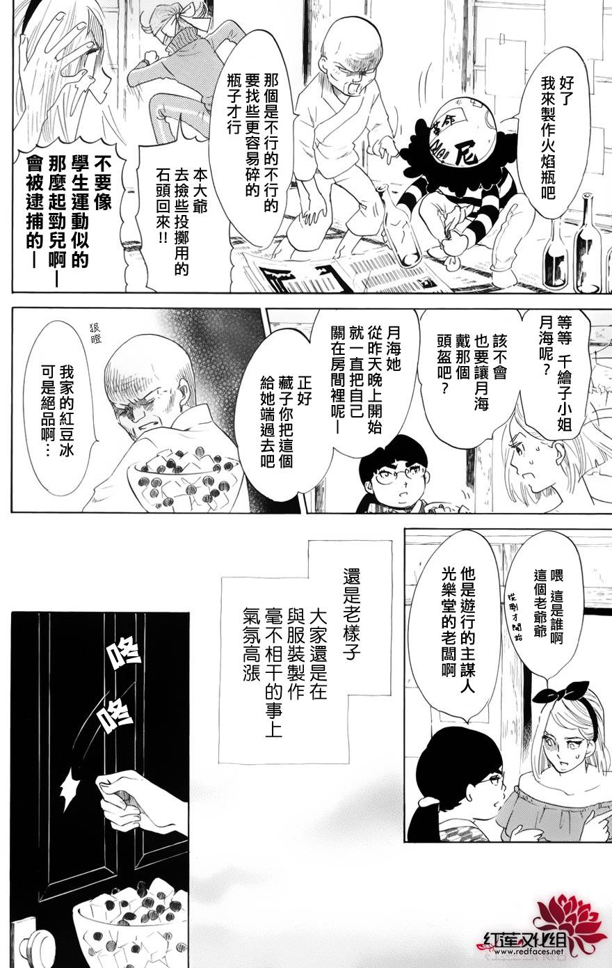 海月姬韩漫全集-第46话无删减无遮挡章节图片 