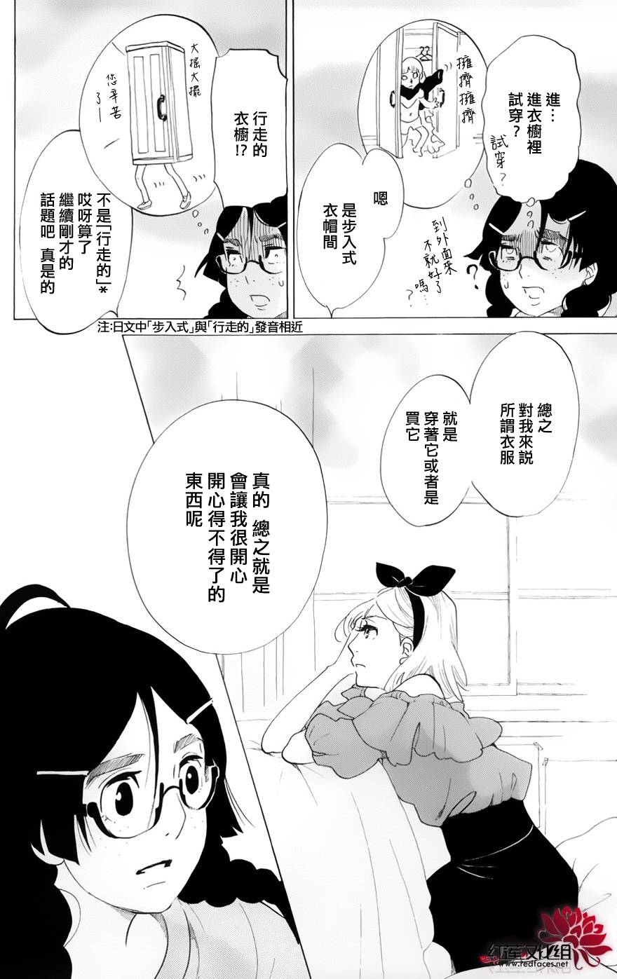 海月姬韩漫全集-第46话无删减无遮挡章节图片 